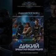 Алексей Поганец