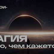 Магия