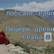 Лобсанг Рампа