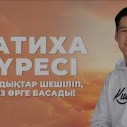 Сүрелер Жинағы