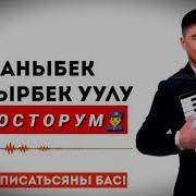 Досторум Ыйманга Жол Салгылачы