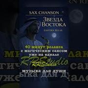 Rrstudio Музыка Для Души