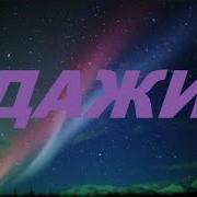 Музыка Без Слов Адажио