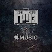 Миксы Каспийский Груз