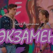 Песня Про Экзамены