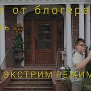 Траст Побег От Ьлоггера