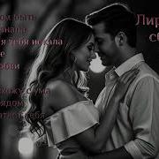 Песни Про Любовь До Слез