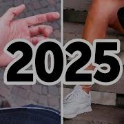 2025 К