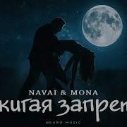 Сжигая Запреты