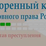 Угаловный Кодекс