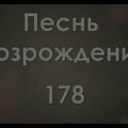 Воспряньте Воспойте Ликуйте