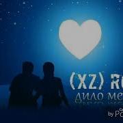 Xz Shnaps Дило Мекашад