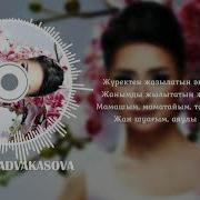 Мама Мадина Садвакасова Минус