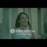 Мегафон Реклама 2015