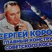 Королев