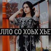 Геналло Хьох Со Хьегийна