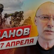 Жданов За 27 04 26
