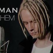 Встанем Песня