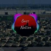 Дуло Bass Boosted