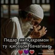 Падар Дасташ Панох