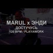 Русская Акапелла 120Bpm