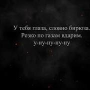 Ресницы Ray Текст