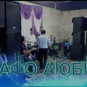 Вафо Аюби 2023