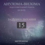 Анулома Вилома