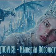 Империя Абсолютного Льда