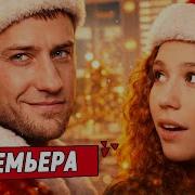 Из Фильма Елкииголки