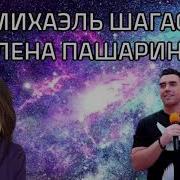 Пашарина Елена