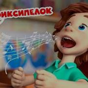 Фиксики Заставка 1 Час