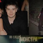 По Следу Монстра 2022