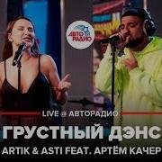 Радио Грустный Дэнс