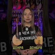 Звук Домбры Для Детей