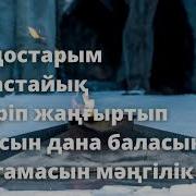 Бейбіт Күн Тілегі