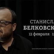 Белковский Надела 12 04 2026