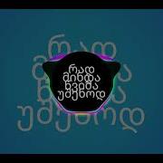 რადმინდა მე წვიმა უშენოდ