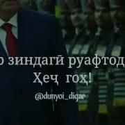 Суханхои Пешвои Миллат