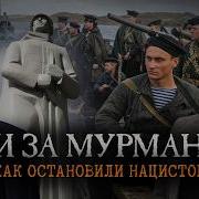 Оборона Мурманска