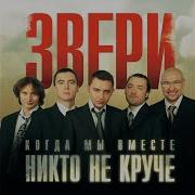 Звери Снегопад