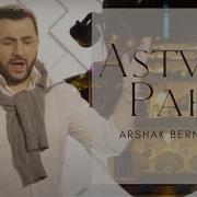 Astvac Pahi Srtis Sere