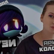 Актёры Озвучки Дроны Убийцы