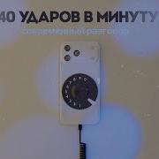 140 Ударов Альбомы
