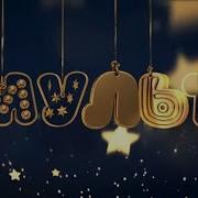 Реклама Мульт 26 12 2022