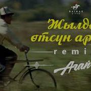 Музыка Ремик Сериял Агай