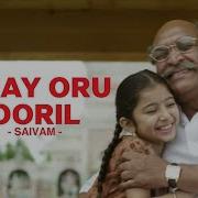 Oray Oru Ooril