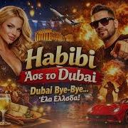 Habibi Ασε Το Dubai