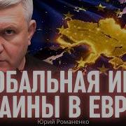 Романенко Глобальная