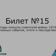 15 Билет История Беларуси